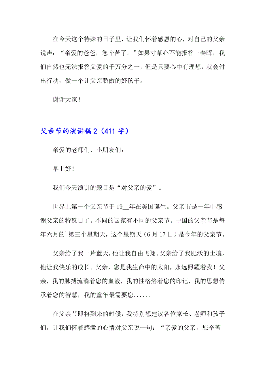 （精选汇编）父亲节的演讲稿(精选15篇)_第2页