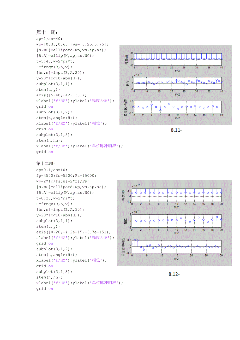 柱子信号处理滤波器的设计.doc_第4页
