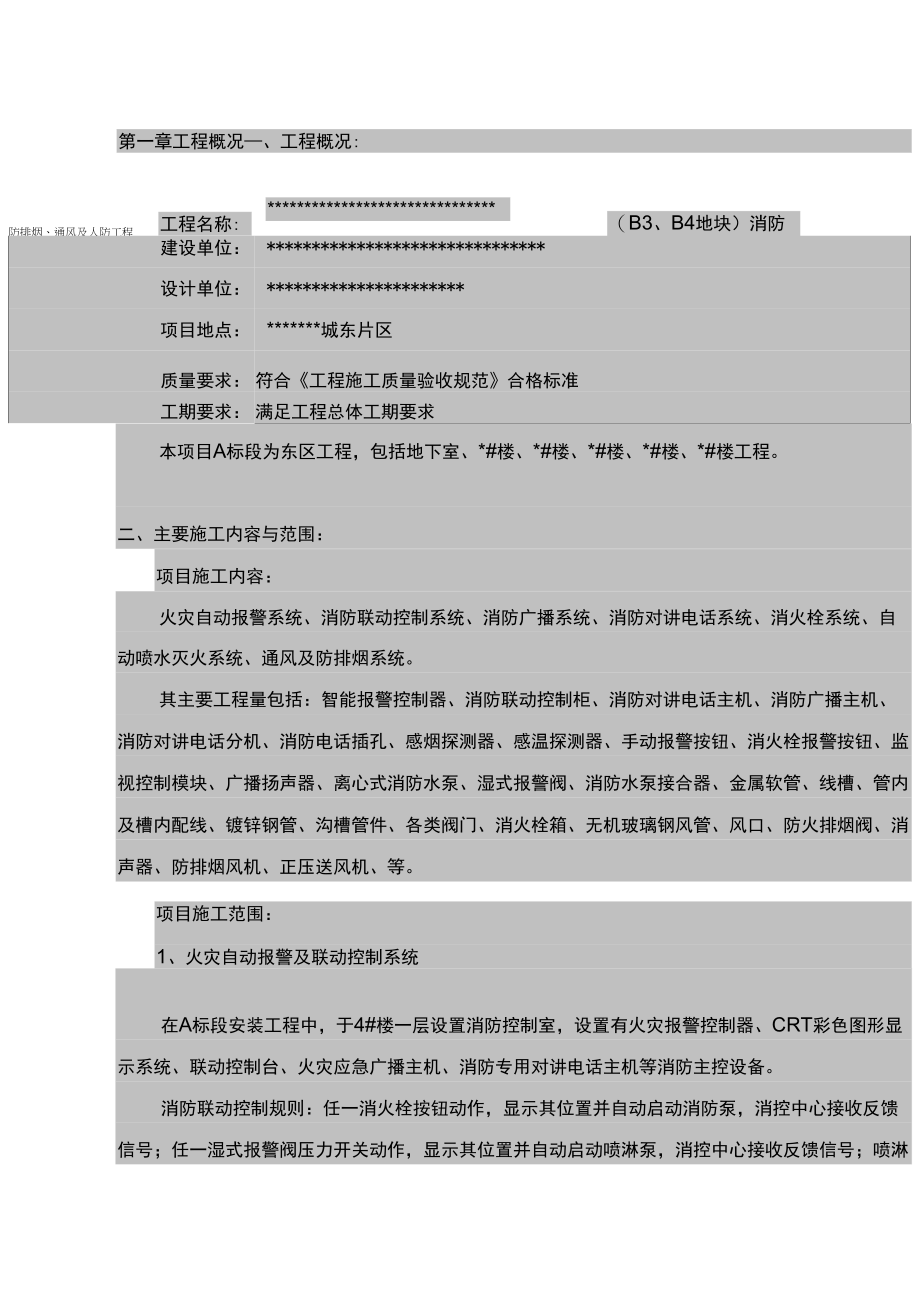 消防工程施工组织设计方案概述_第2页