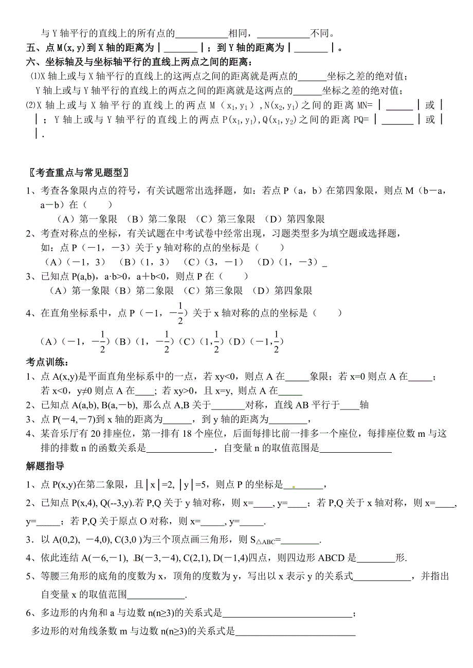 《平面直角坐标系》学案(教育精品)_第2页