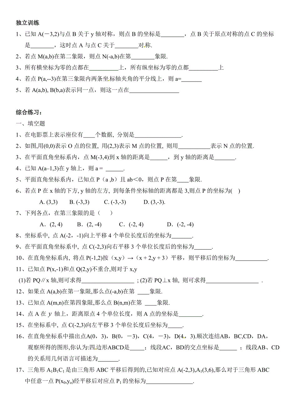 《平面直角坐标系》学案(教育精品)_第3页