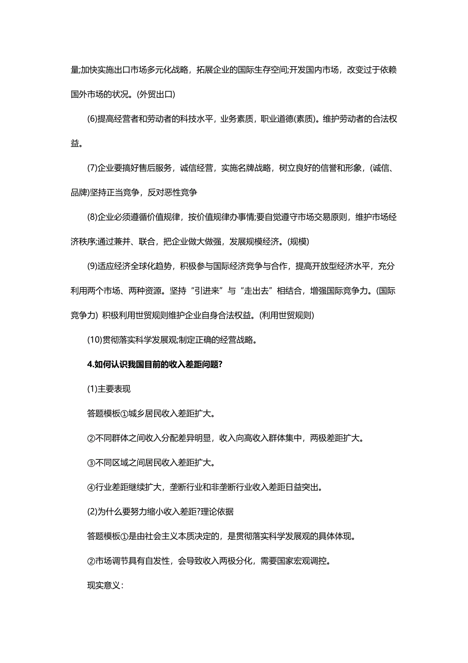 (完整word版)高考政治28个答题模板.doc_第4页