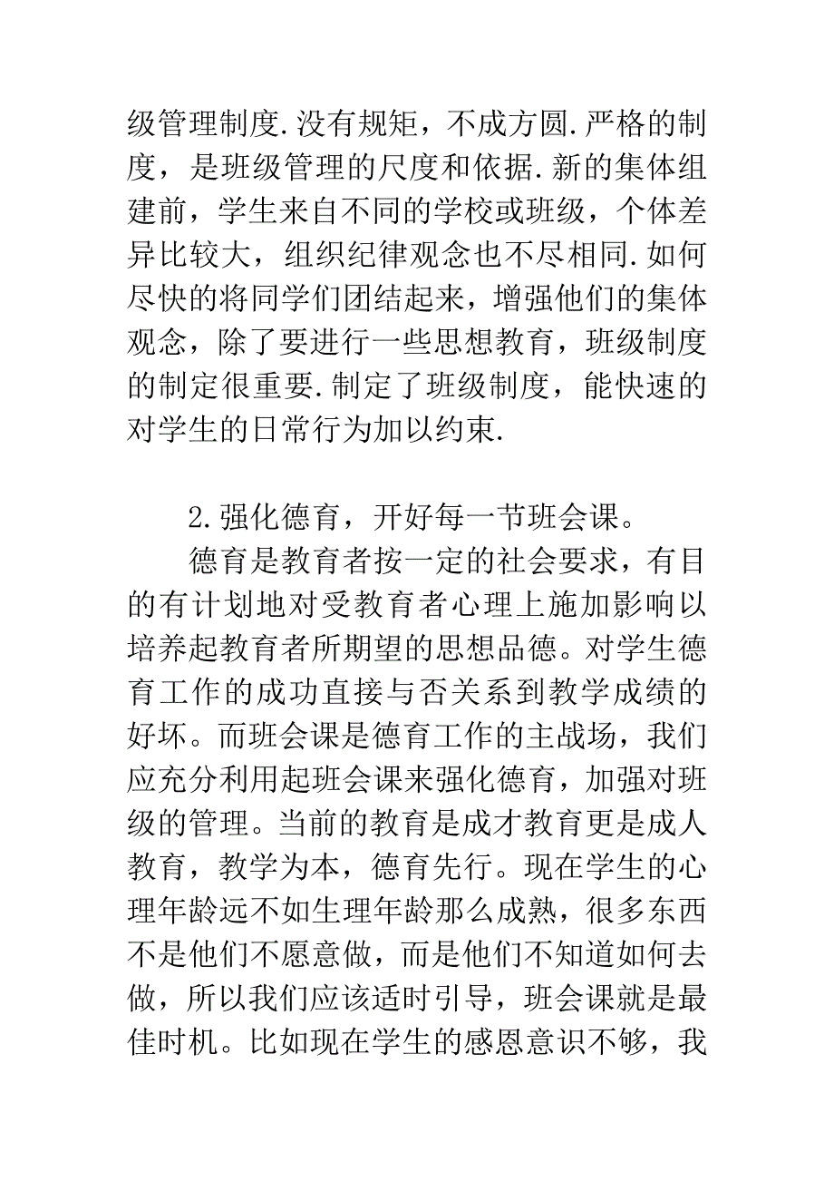 工作体会：班主任的建设.docx_第2页