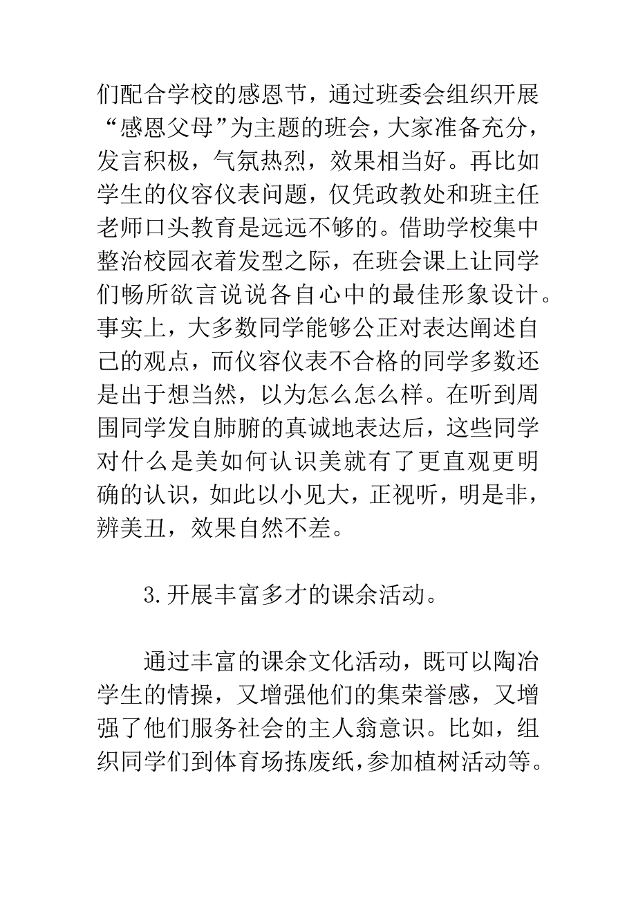 工作体会：班主任的建设.docx_第3页