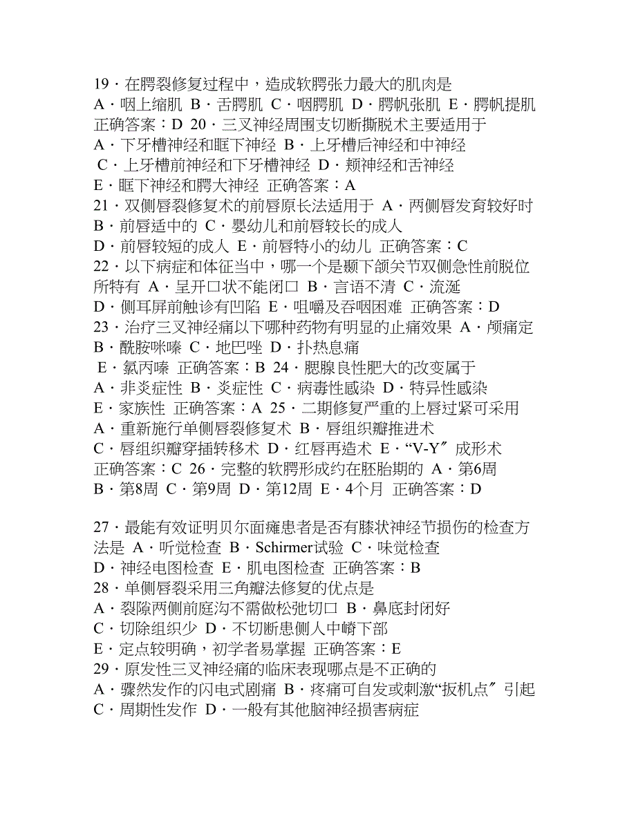 口腔颌面外科学题库_第3页