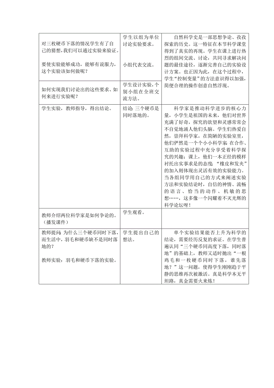 《研究硬币下落》教案2.doc_第2页