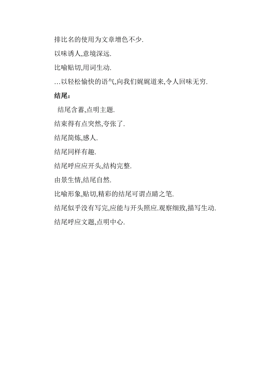 眉批写法示例 .doc_第3页