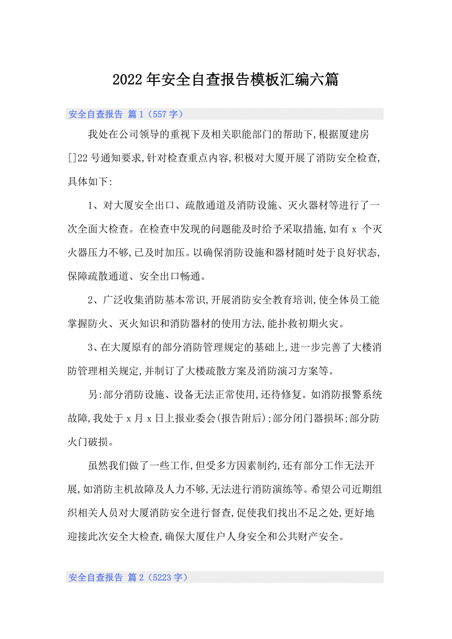 2022年安全自查报告模板汇编六篇【可编辑】_第1页