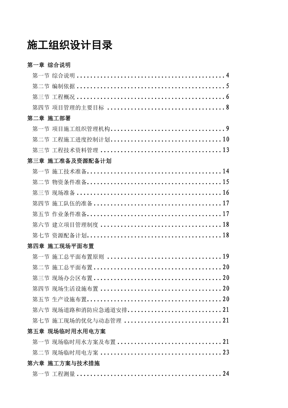 巴中经济开发区公共租赁住房建设项目施工组织设计_第1页