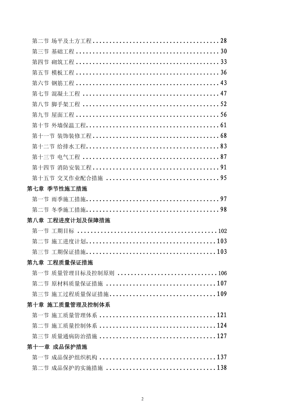 巴中经济开发区公共租赁住房建设项目施工组织设计_第2页