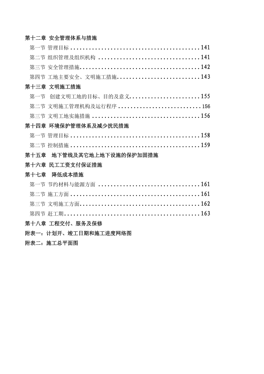 巴中经济开发区公共租赁住房建设项目施工组织设计_第3页