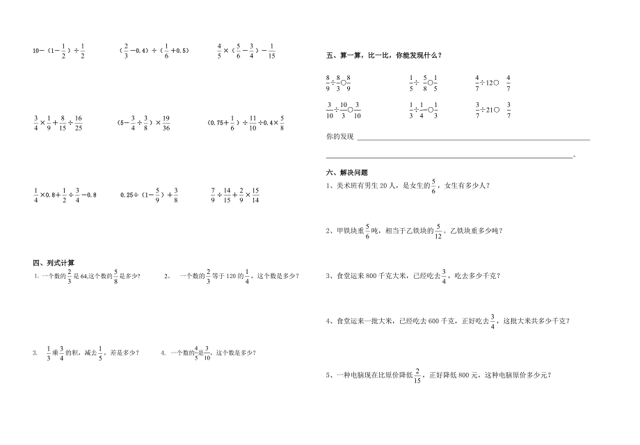 六年级分数除法计算题_第2页