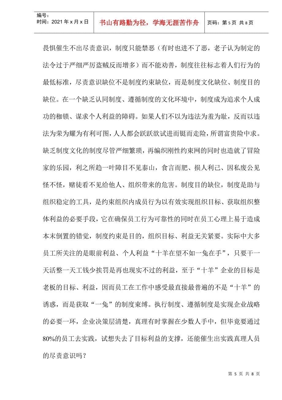 企业执行力短缺的原因及对策_第5页