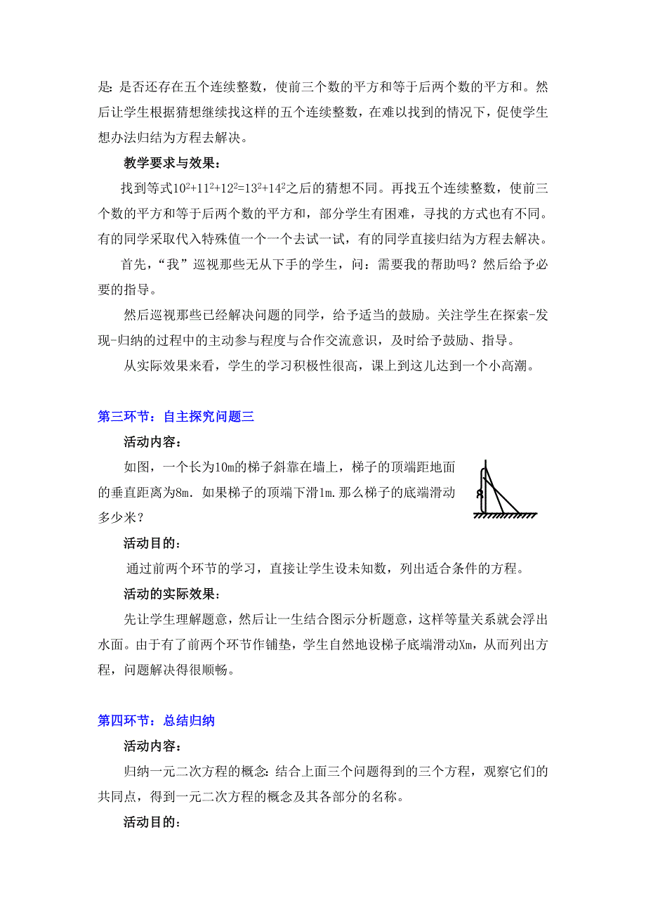 21认识一元二次方程教学设计.doc_第3页