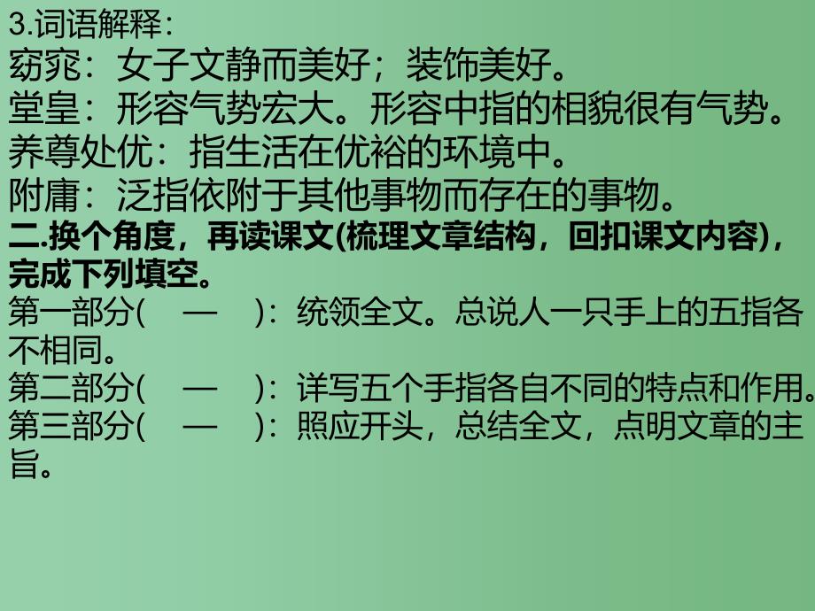 六年级语文下册5手指课件新人教版_第4页