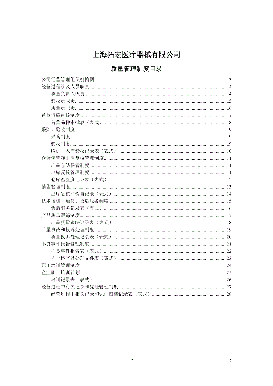 医疗器械公司各项制度.doc_第2页