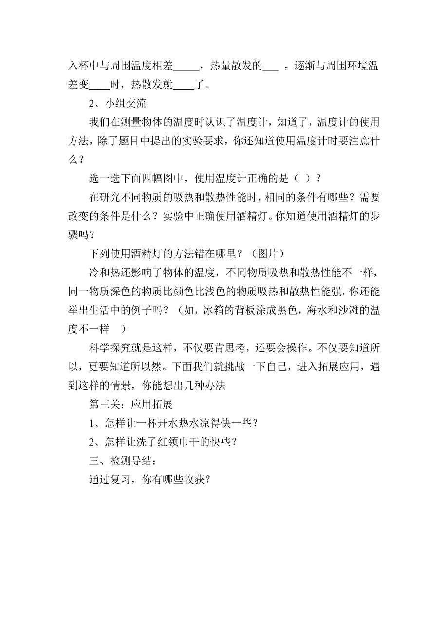 冷和热的复习教学设计_第4页