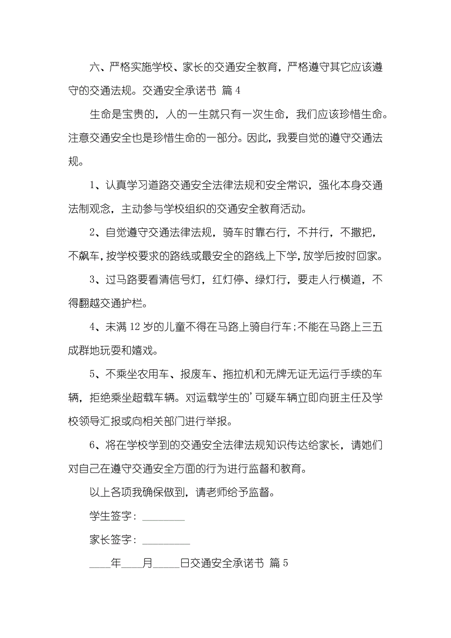 有关交通安全承诺书模板汇编九篇_第4页