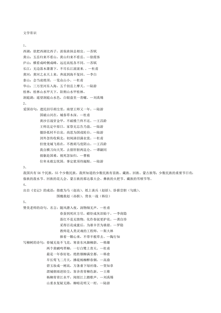 小学语文教师基本功考试常识性知识点(供参考)_第1页