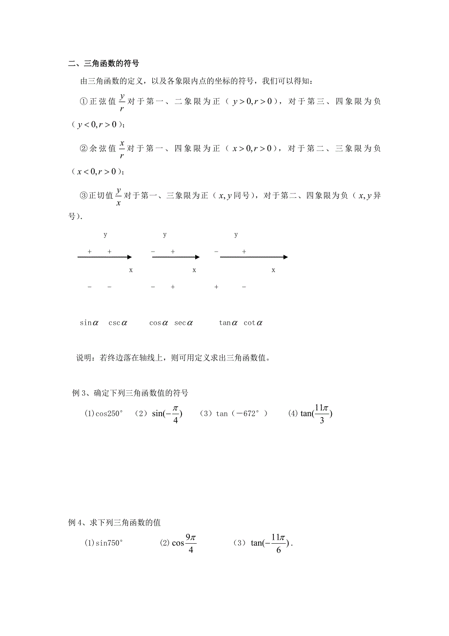 精品苏教版高中数学第一章三角函数第3课时1.1任意角的三角函数1教案苏教版必修4_第3页