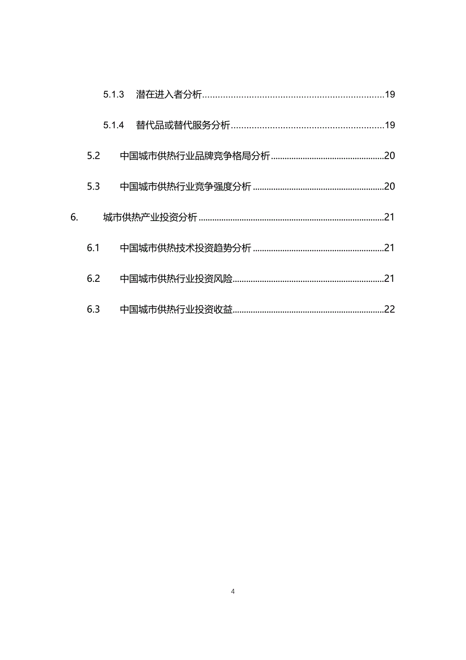 2021年城市供热行业现状与前景趋势分析报告_第4页