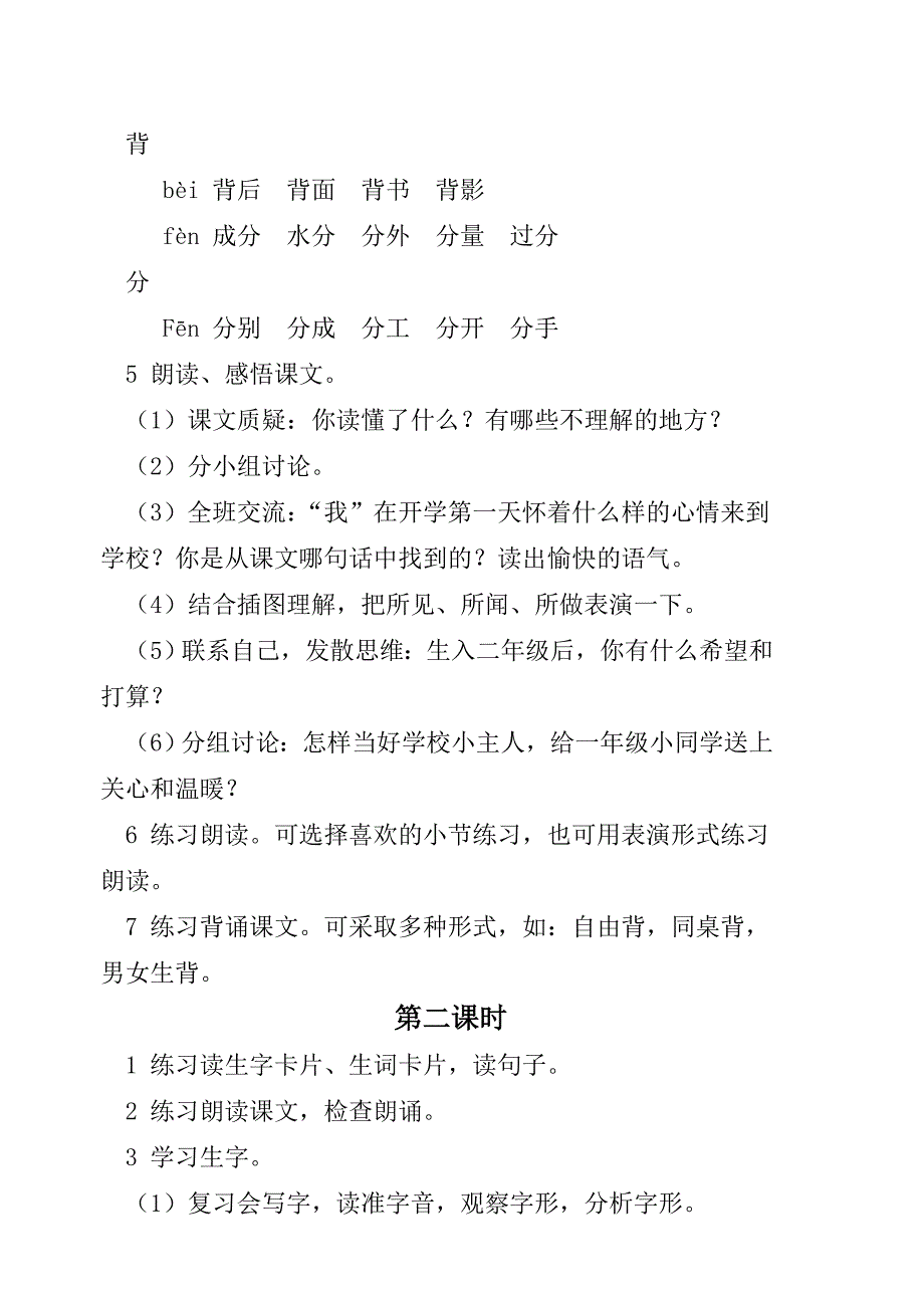 二年级语文第一单元.doc_第2页