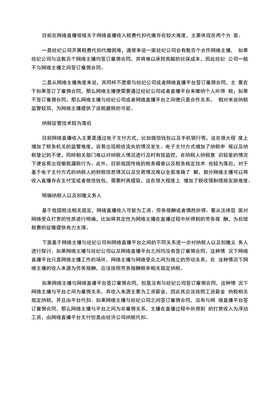 网络直播收入涉税问题浅析_第3页