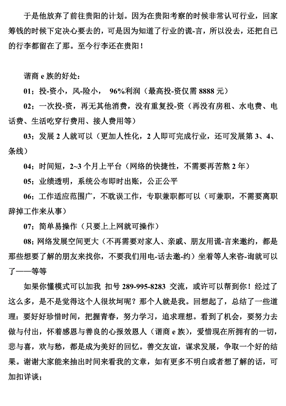 贵州贵阳1040工程赚钱吗？适合普通人做吗？.doc_第3页