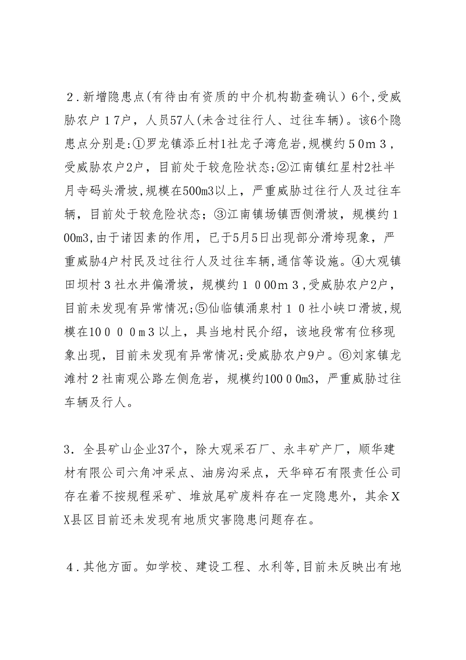 古州公司关于开展山洪地质灾害隐患排查整治工作的情况_第3页