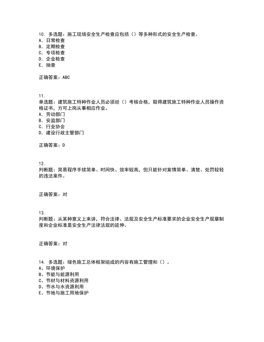 2022年江苏省建筑施工企业专职安全员C1机械类资格证书考核（全考点）试题附答案参考61_第3页