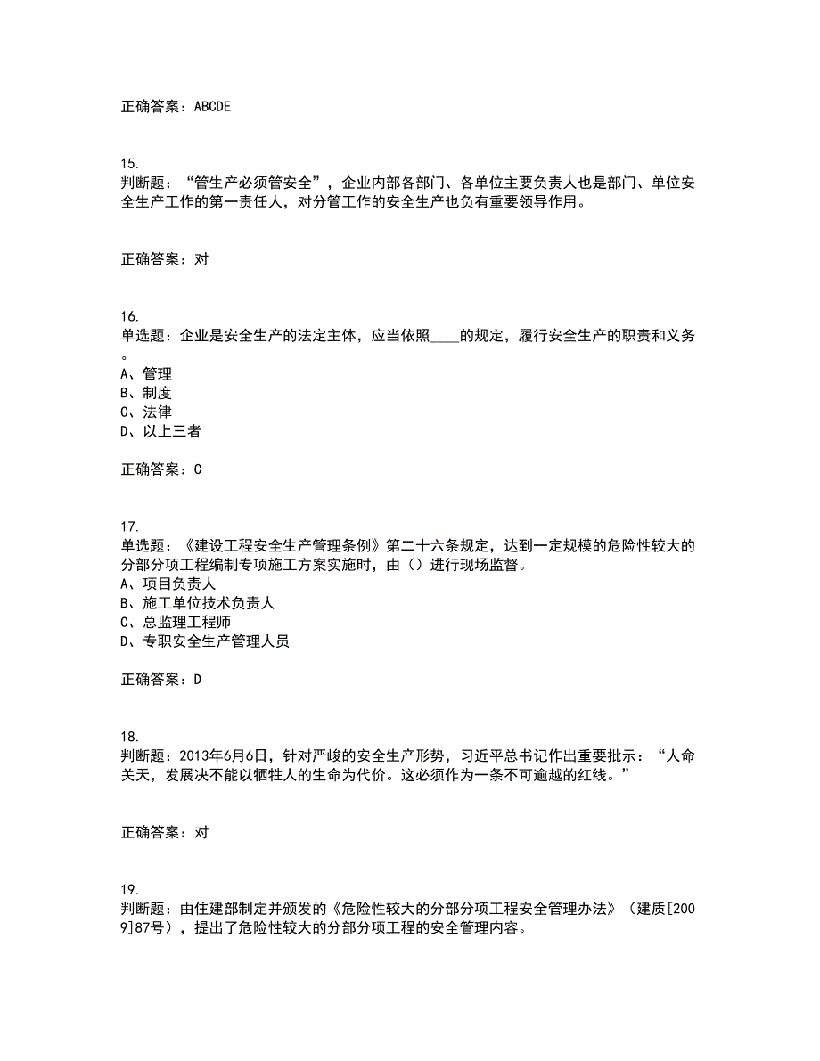 2022年江苏省建筑施工企业专职安全员C1机械类资格证书考核（全考点）试题附答案参考61_第4页