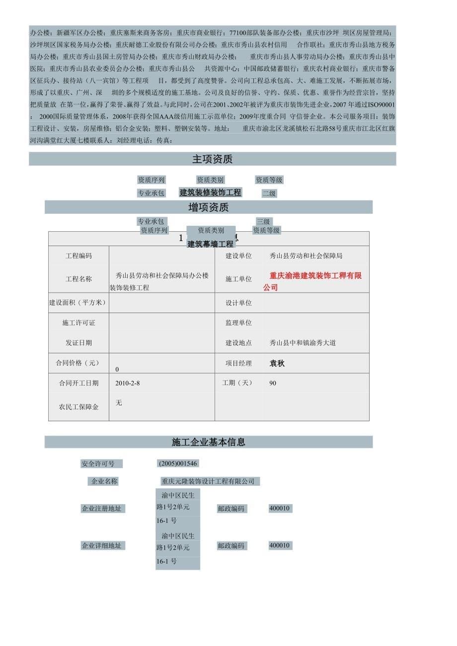 施工企业 基本信息_第5页