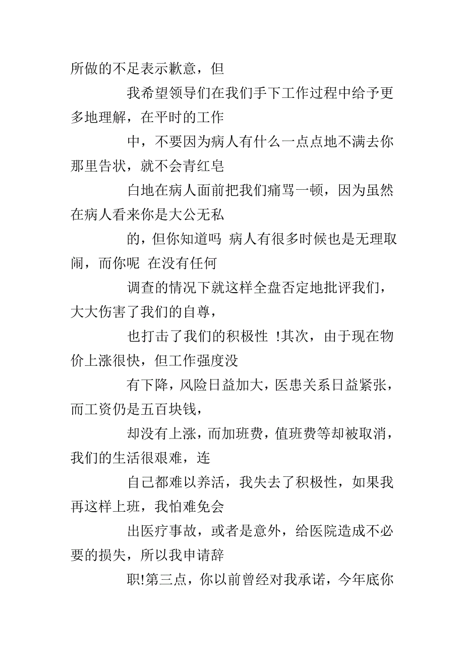 护士长岗位辞职报告_第3页