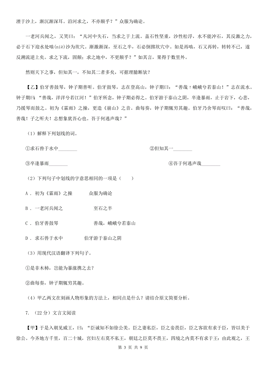 人教版备考2020年浙江中考语文复习专题：基础知识与古诗文专项特训(十二)（I）卷_第3页