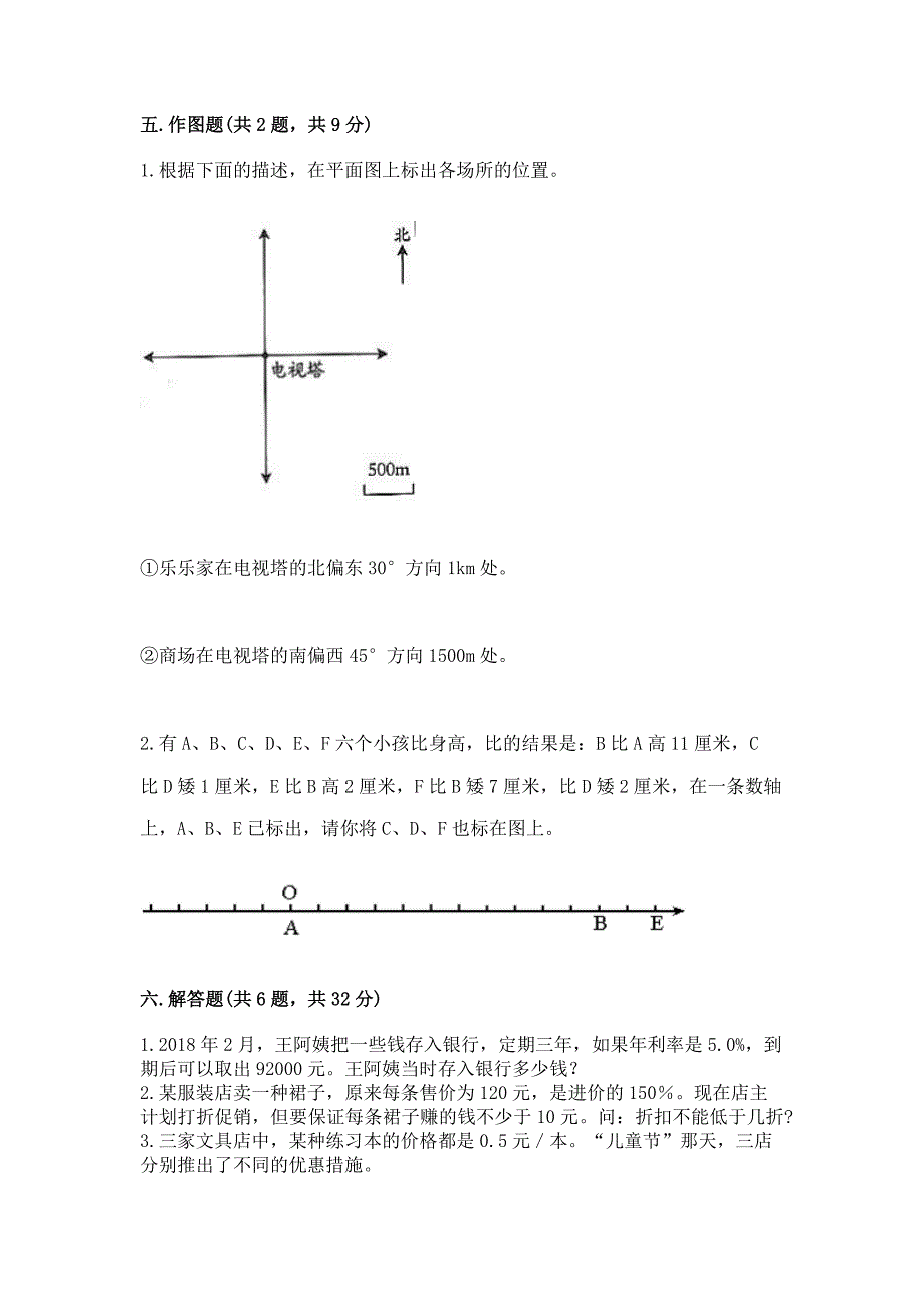 青岛版六年级下册数学期末模拟卷【培优B卷】.docx_第4页