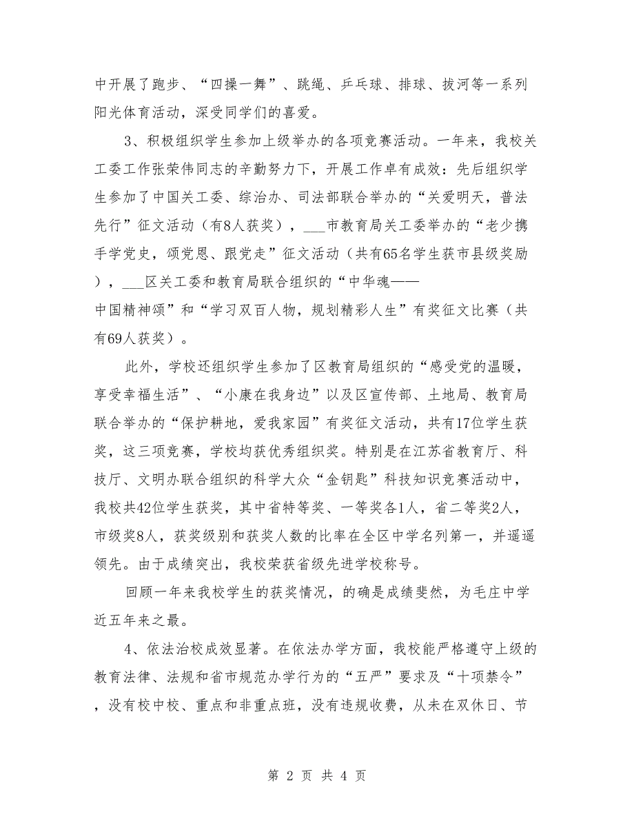 2021年示范学校校长年度述职报告_第2页