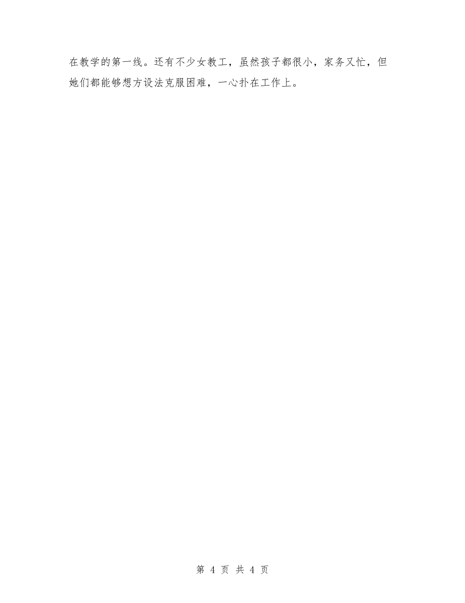 2021年示范学校校长年度述职报告_第4页