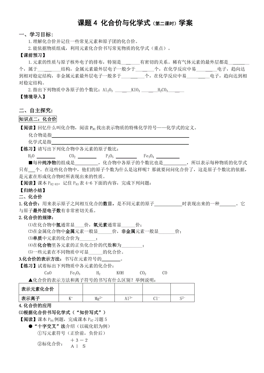 课题4《化合价与化学式》(第二课时)导学案.doc_第1页