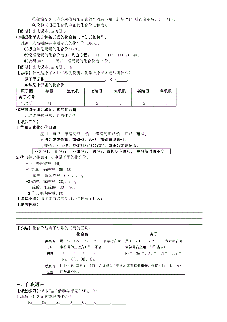 课题4《化合价与化学式》(第二课时)导学案.doc_第2页