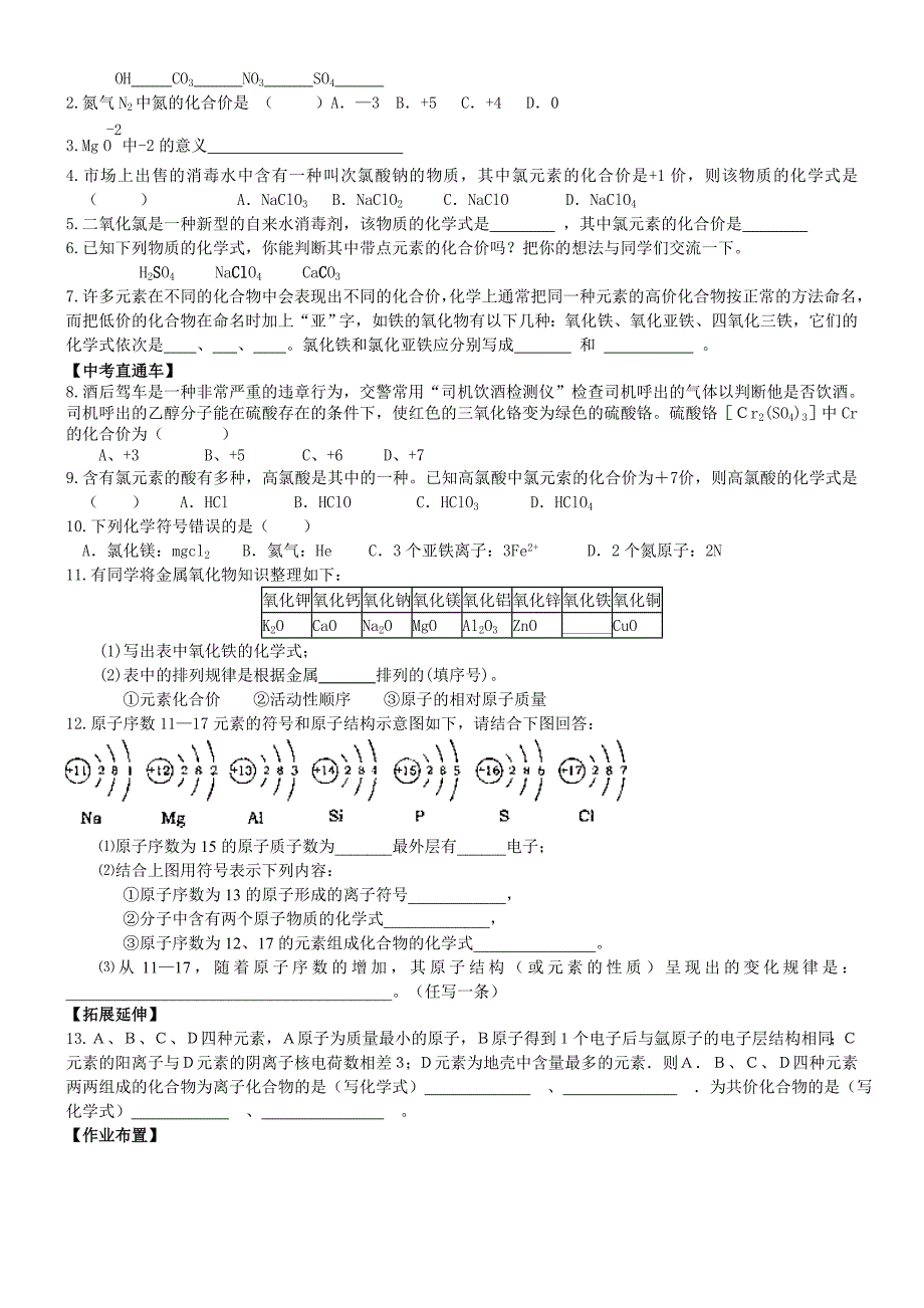 课题4《化合价与化学式》(第二课时)导学案.doc_第3页