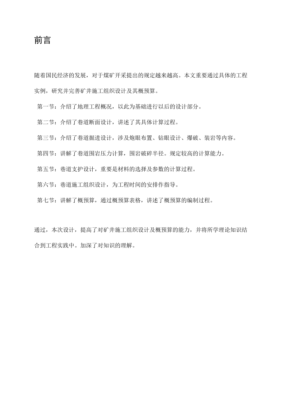 河南演马庄煤矿巷道施工设计及概预算_第1页