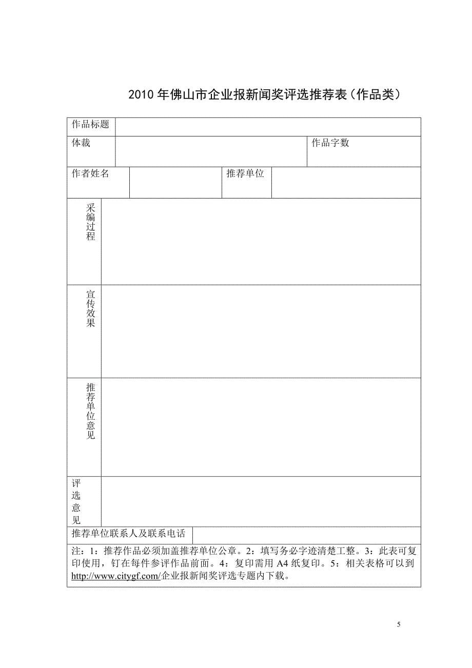 企业报评奖邀请函.doc_第5页