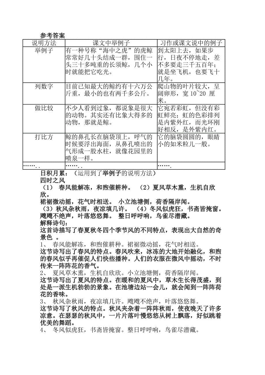 人教版五年级上册第三单元语文试卷_第5页