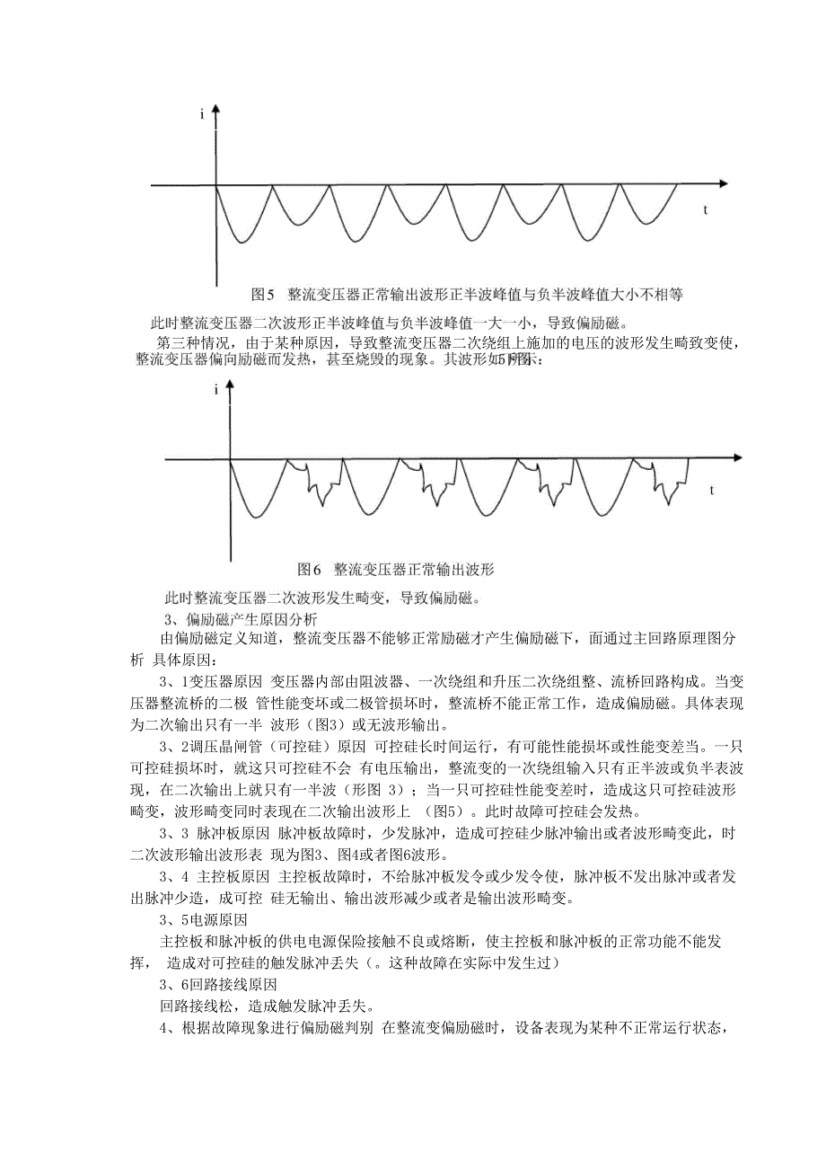 电除尘器偏励磁故障分析及处理_第3页