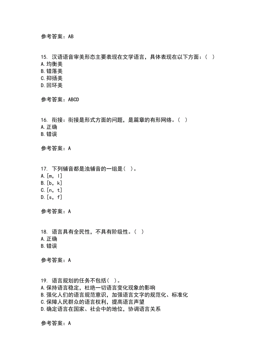 北京语言大学21春《社会语言学》在线作业二满分答案_33_第4页