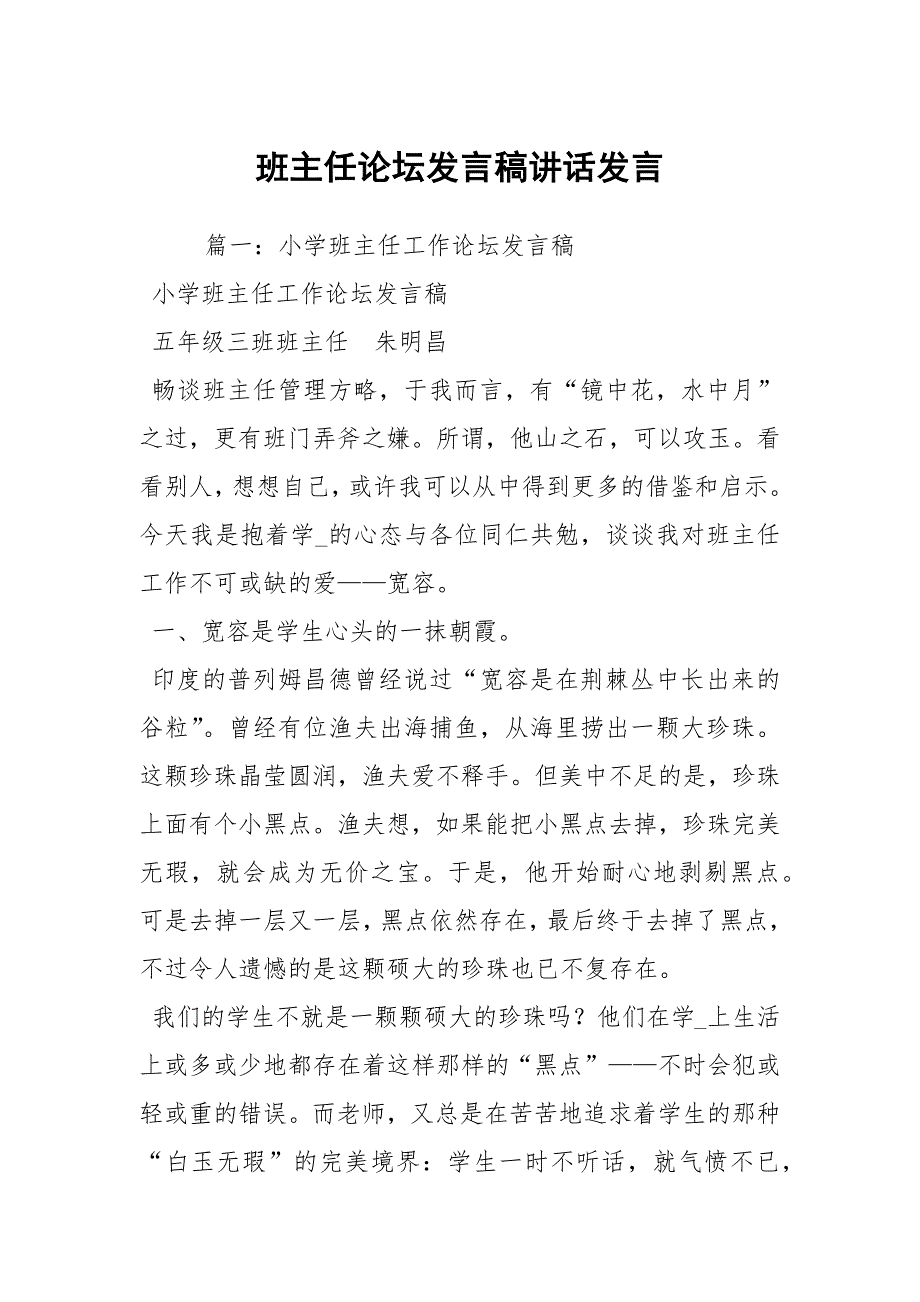 班主任论坛发言稿讲话发言_1_第1页