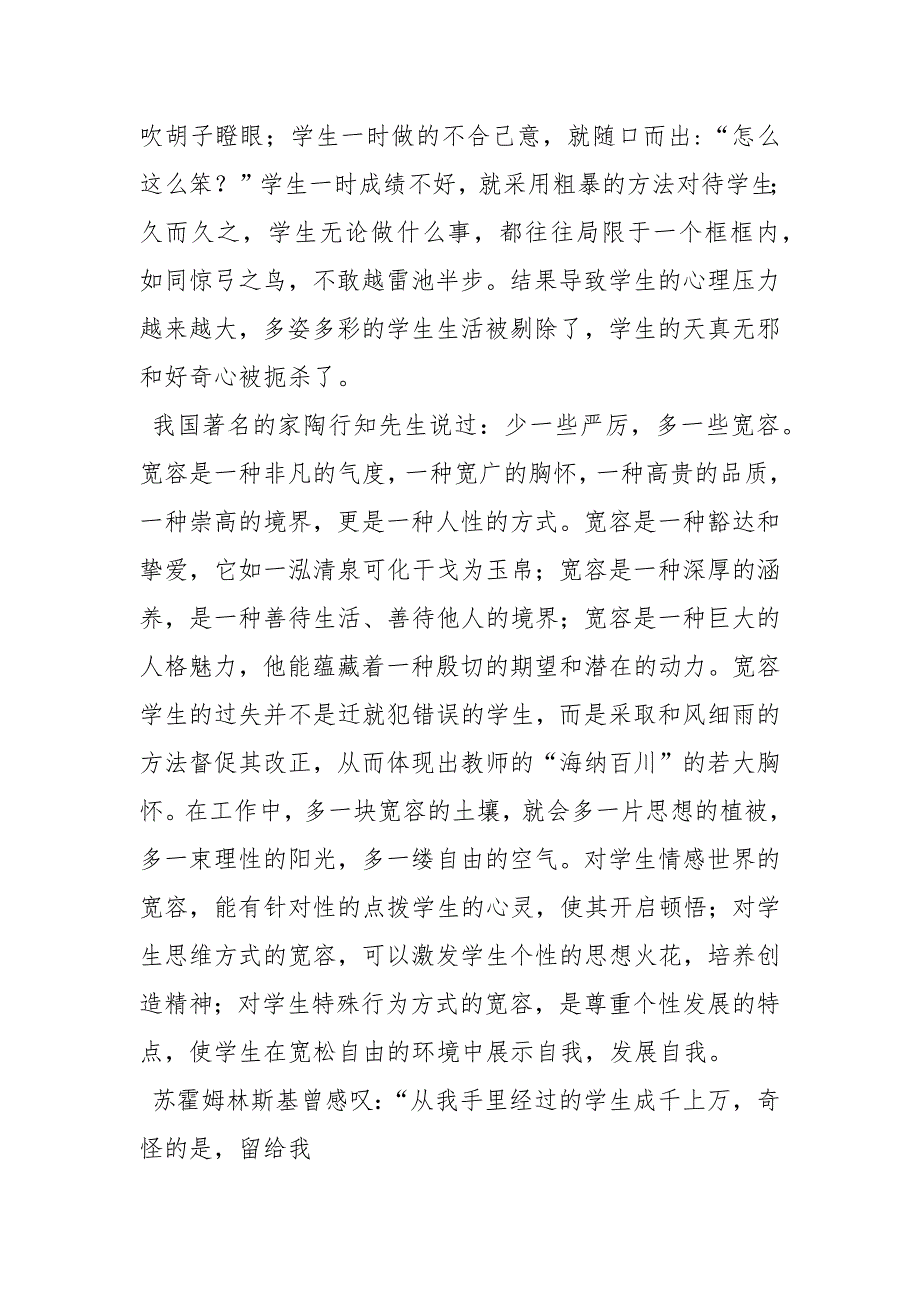 班主任论坛发言稿讲话发言_1_第2页