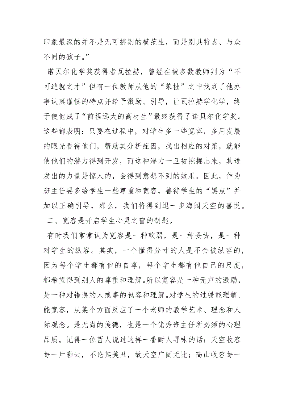 班主任论坛发言稿讲话发言_1_第3页