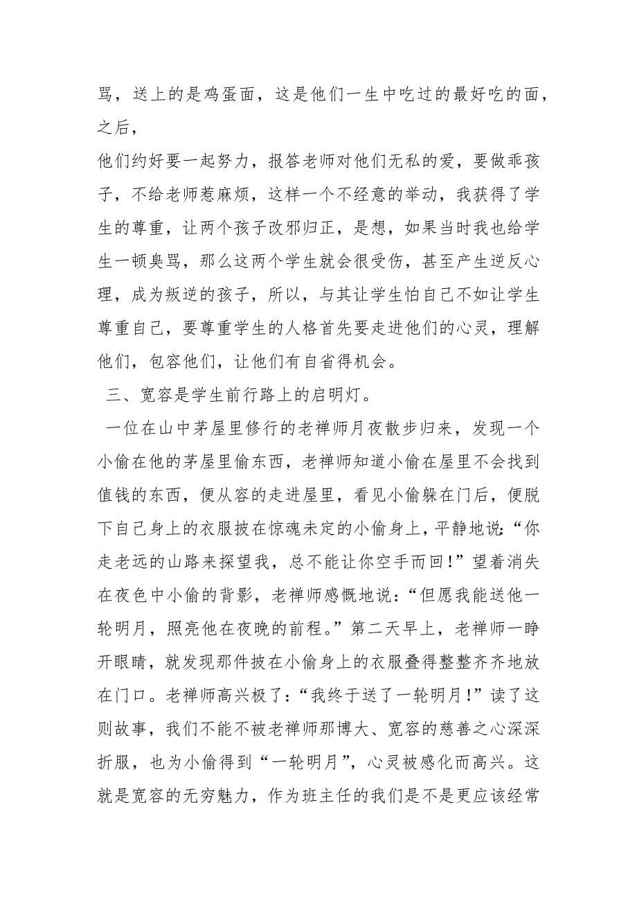 班主任论坛发言稿讲话发言_1_第5页