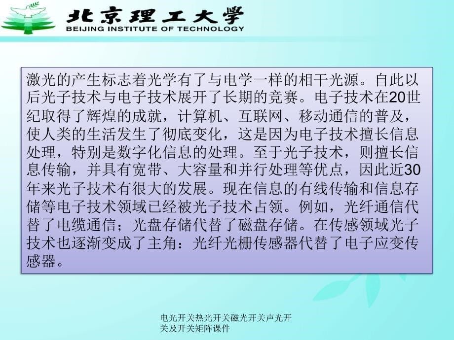 电光开关热光开关磁光开关声光开关及开关矩阵课件_第5页